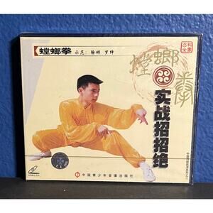 Mantis Boxing‎ VCD – Training by Xu Fen & Luo Zhong, Volume 3